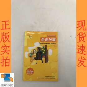 圣诞故事