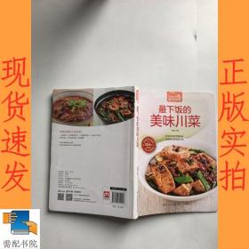 最下饭的美味川菜
