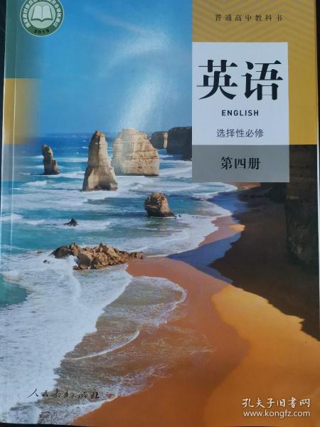 新版高中英语选择性必修第四册配光盘全新正版封面绿色印刷人民教育