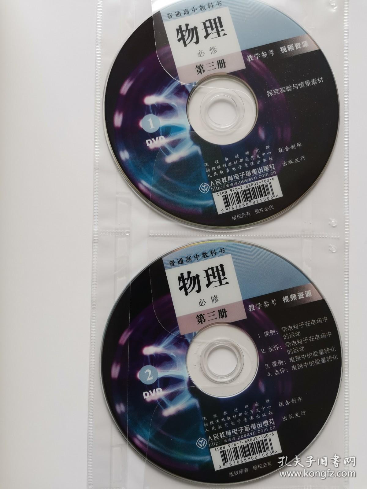 正版新版教师用书高中物理必修第三册全新正版配光盘封面上光人民教育