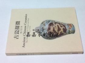 中文)古瓷探微 Ancient Chinese ceramics : the pursuit of the unique and rare [TACI]