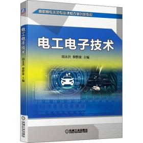 电工电子电路基础电路定理电路分析基础低压电路模拟电路应用基础