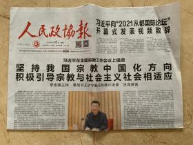 2021年12月6日    人民政协报      在全国宗教工作会议上强调    向2021从都国际论坛开幕式发表视频致辞    谈藏戏艺术