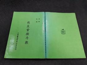 飞星紫微斗数