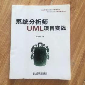 正版系统分析师UML项目实战