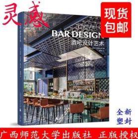 酒吧设计艺术 鸡尾酒酒吧 室内空间装修设计设计书籍