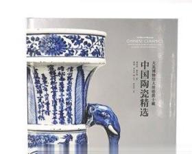大英博物馆大维德爵士藏中国陶瓷精选 （霍吉淑 编）文物出版社