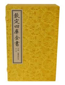 钦定四库全书子部 道德指归论 宣纸线装1函2册原大影印 古籍历史书籍 文渊阁四库全书珍赏系列