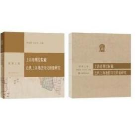 图溯上海·上海市测绘院藏近代上海地图文化价值研究 /顾建祥 上海辞书出版社 9787532653676