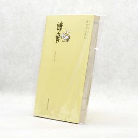 正版 读书生活散札作者: 赵萝蕤 出版社: 南京师范大学出版社ISBN: 9787565100123 售价高于定价