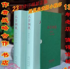 23年北宋铜钱增订本上下两册阎福善送价格表小册子签名盖章498