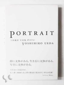 原版 ポルトレ―上田义彦写真集  上田义彦写真集 39人的肖像 D