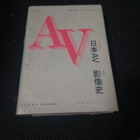 正版 日本AV影像史