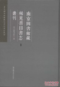 民国时期私家藏书目录丛刊 1  全68册【16开  精装】