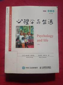 正版 心理学与生活（第19版 英文版） /理查德·格里格 人民邮电出版社 9787115409386