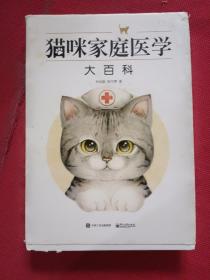 正版 猫咪家庭医学大百科 /林政毅 电子工业出版社 9787121282133
