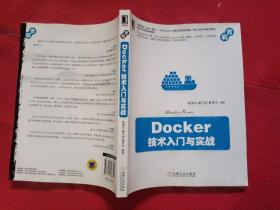 正版 Docker 技术入门与实战 /杨保华 机械工业出版社 9787111488521