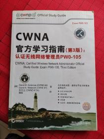 正版 CWNA官方学习指南(第3版)：认证无线网络管理员PW0-105 /科尔曼 清华大学出版社 9787302352761