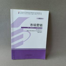 正版 市场营销 : 2013年版 /黄桂芝 高等教育出版社 9787040371086