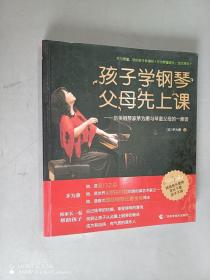 正版 孩子学钢琴，父母先上课 /茅为蕙 广西科学技术出版社 9787807636656