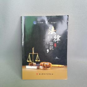 正版 法律常识 /吴艳霞 电子科技大学出版社 9787564750237