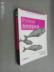 正版 Python自然语言处理 /Steven 人民邮电出版社 9787115333681