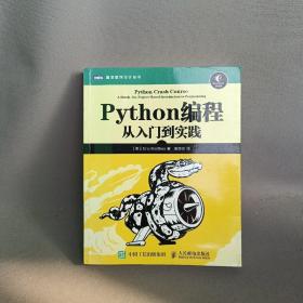 正版 Python编程：从入门到实践 /埃里克·马瑟斯 人民邮电出版社 9787115428028