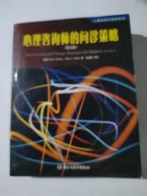 正版 心理咨询师的问诊策略（第5版） /科米尔 中国轻工业出版社 9787501944859
