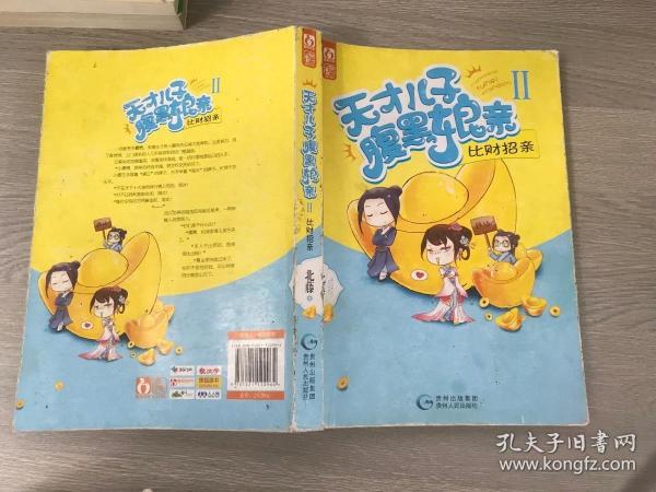 天才儿子腹黑