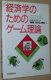 日文原版书 経済学のためのゲーム理论 [単行本] 经济学博弈论