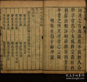 【提供资料信息服务】《外科大成》祁坤，清康熙4年（1665）函三堂藏板（高清激光彩色打印，胶装成册）