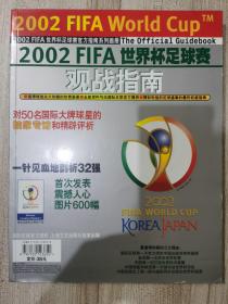 2002FIFA世界杯足球赛官方指南系列画册.2002FIFA世界杯足球赛观战指南