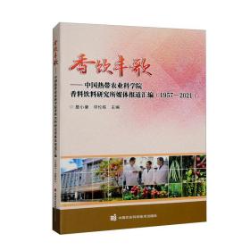香饮丰歌