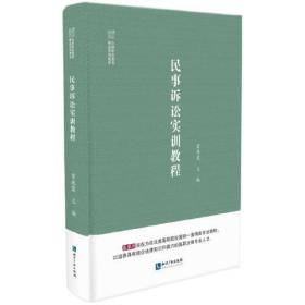 民事诉讼实训教程