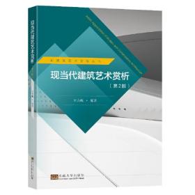 现当代建筑艺术赏析0.56