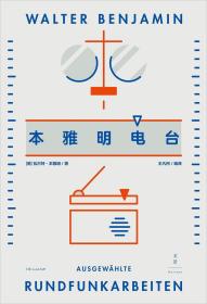 本雅明电台