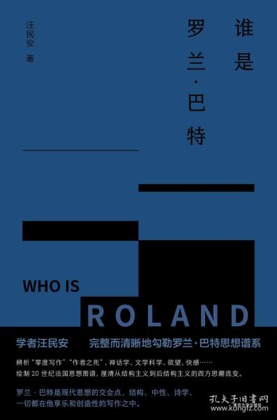 （守望者）谁是罗兰·巴特