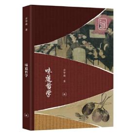 味道哲学