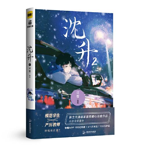 沈升:2