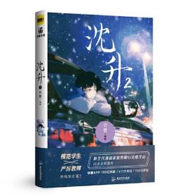 沈升:2