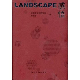 Landscape感悟