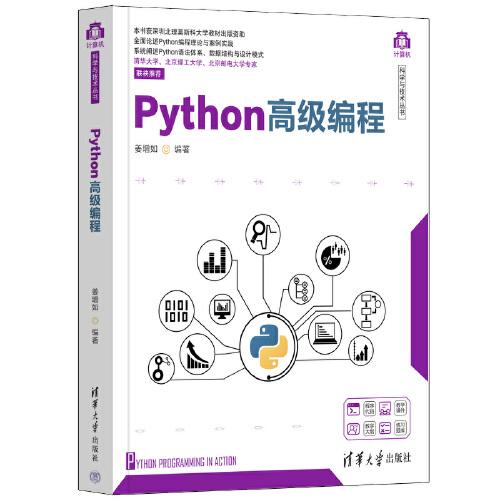 Python高级编程