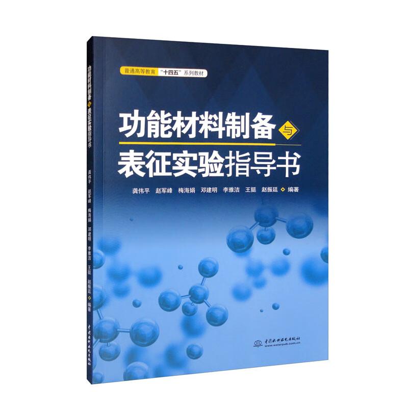 功能材料制备与表征实验指导书（）