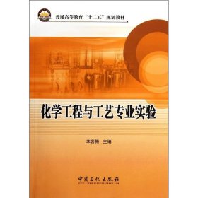 化学工程与工艺专业实验