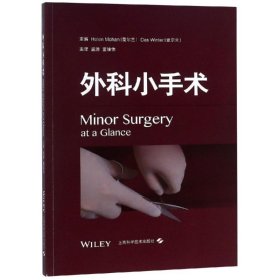 外科小手术