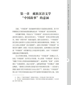 新世纪藏族汉语文学