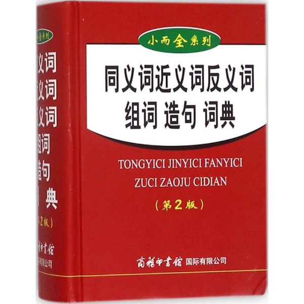 同义词