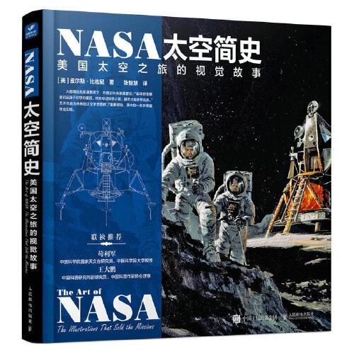 NASA太空简史:美国太空之旅的视觉故事:The illustrations that sold the missions