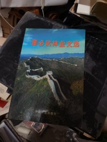 董必武林业文选