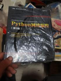 Python网络编程（第3版）半开封